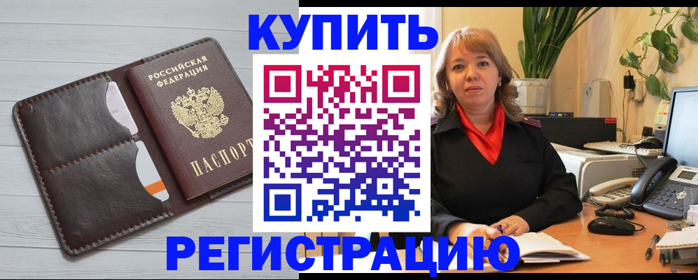 прописка законно в Красновишерске