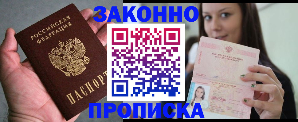 временная регистрация законно в Красновишерске